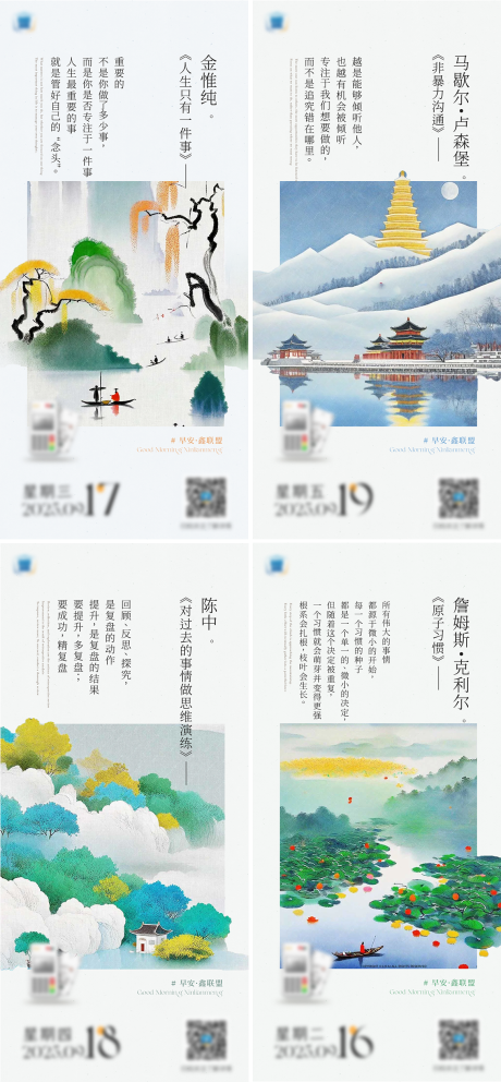 源文件下載【享設(shè)計(jì)】搜索編號(hào)：33260032970769542【水墨插畫早安海報(bào)】