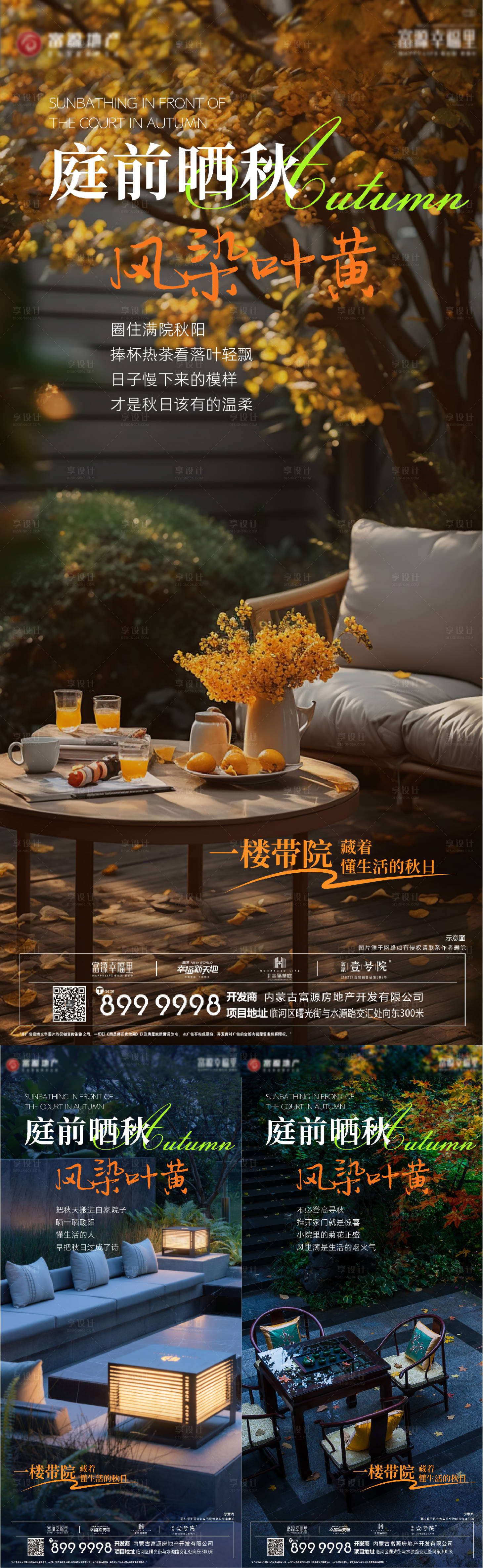 源文件下载【享设计】搜索编号：45010033119251504【秋天庭院海报】