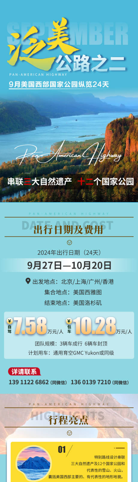 源文件下载【享设计】搜索编号：69800033250228296【美洲泛美公路详情】