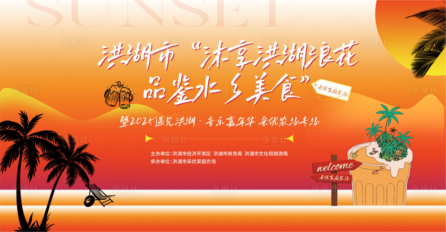 源文件下載【享設計】搜索編號：52930033108211108【啤酒落日音樂節展板】