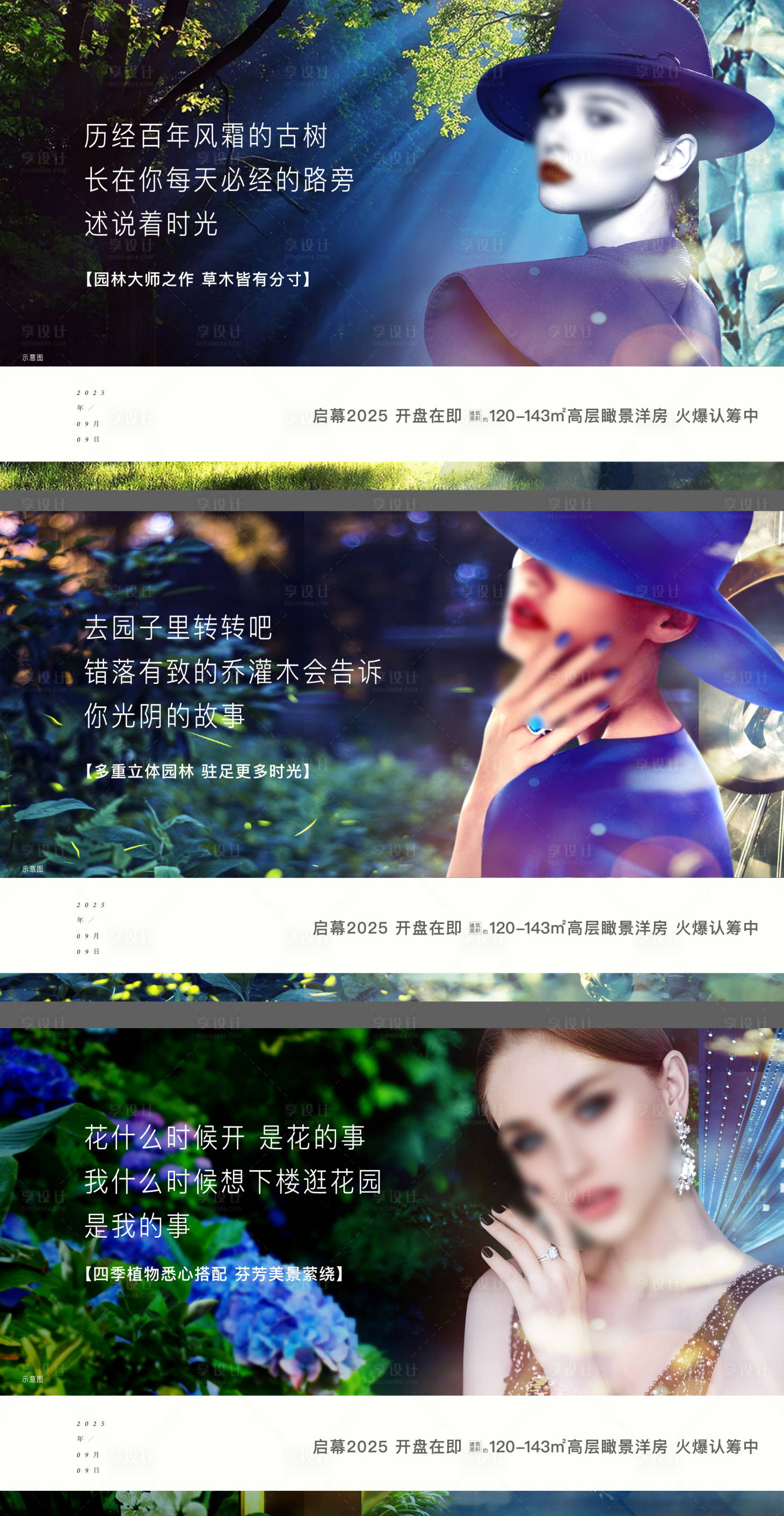 源文件下载【享设计】搜索编号：82960033199907332【地产价值点人物轻奢园林海报】