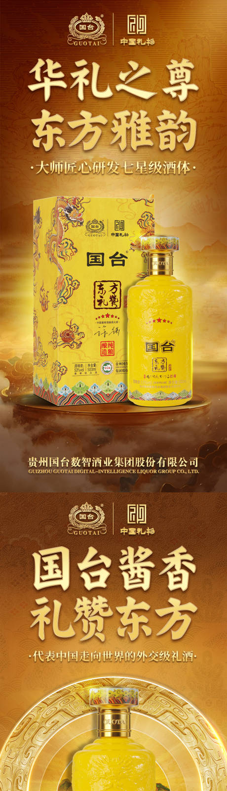 源文件下載【享設(shè)計(jì)】搜索編號：99500032985429876【白酒海報(bào)黃色大氣東方美學(xué)海報(bào)】