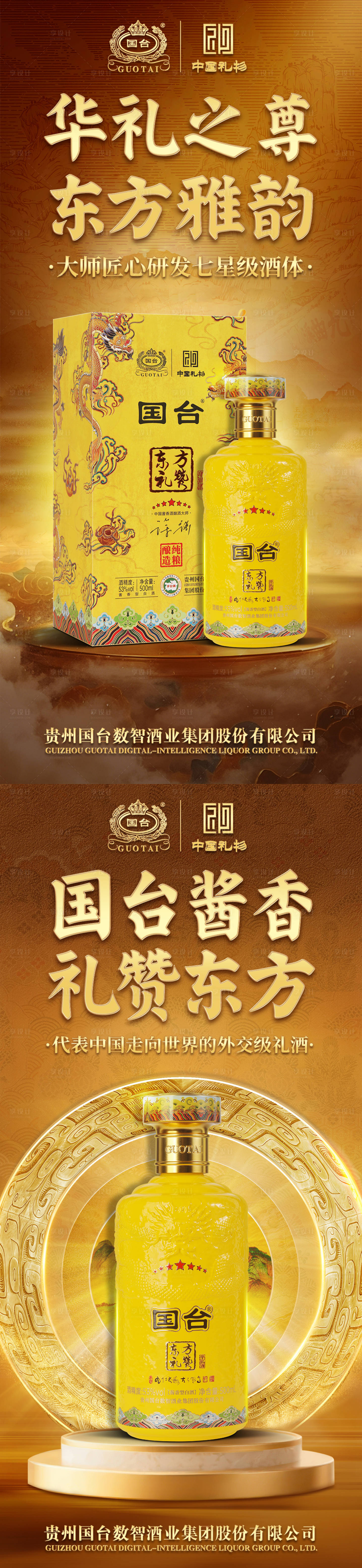 源文件下载【享设计】搜索编号：99500032985429876【白酒海报黄色大气东方美学海报】