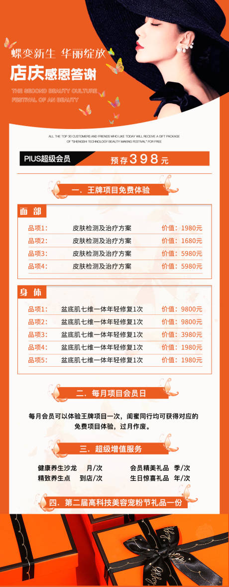 源文件下載【享設計】搜索編號：57640033068939001【美業活動卡項海報】