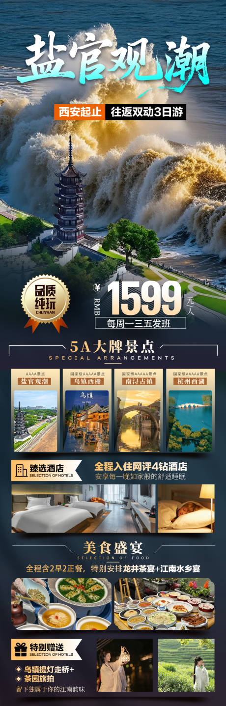 源文件下載【享設計】搜索編號：77750032930828814【鹽官觀潮雙動3日旅游長圖海報】