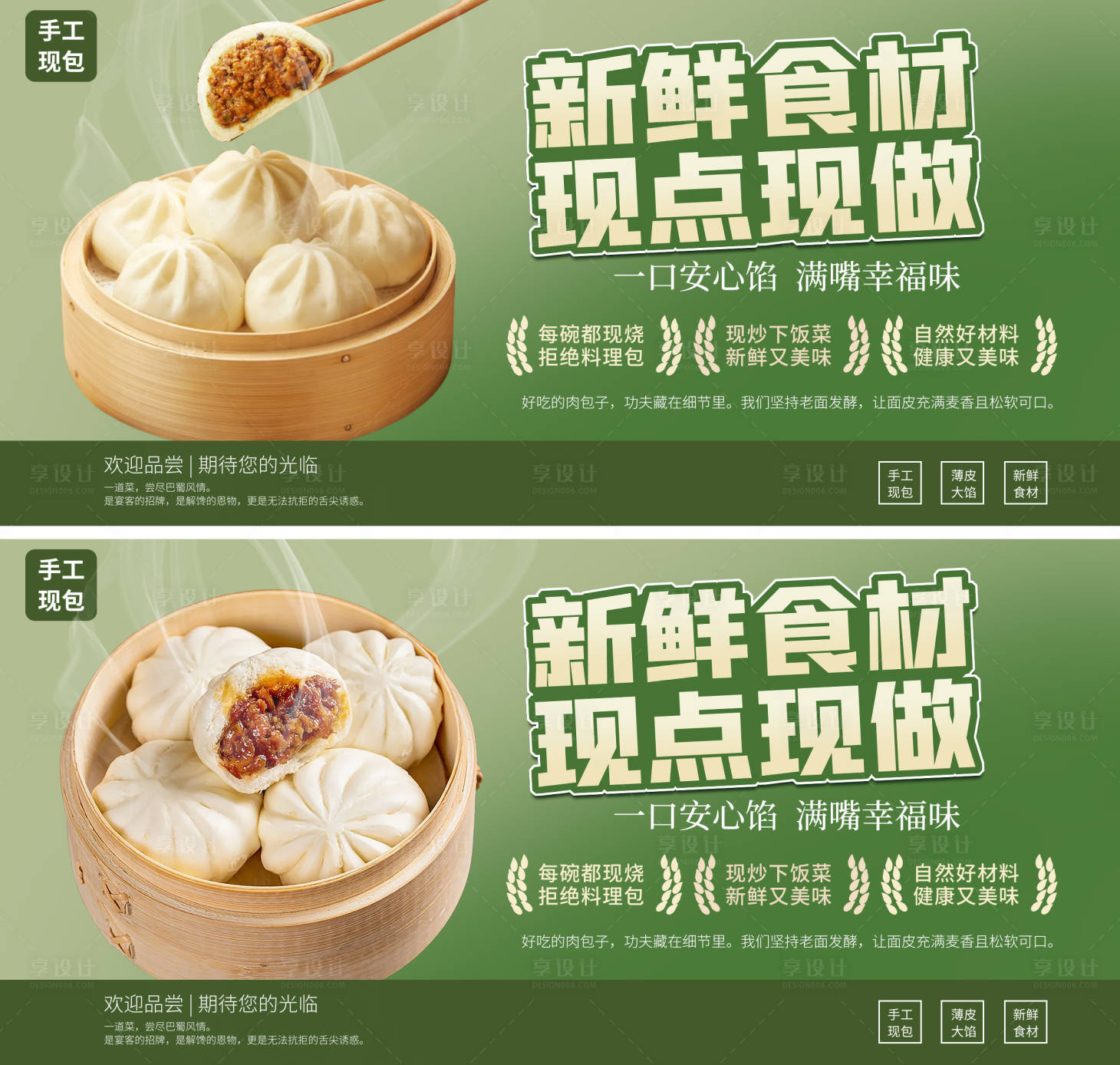 源文件下载【享设计】搜索编号：61730033306847167【包子餐饮海报】