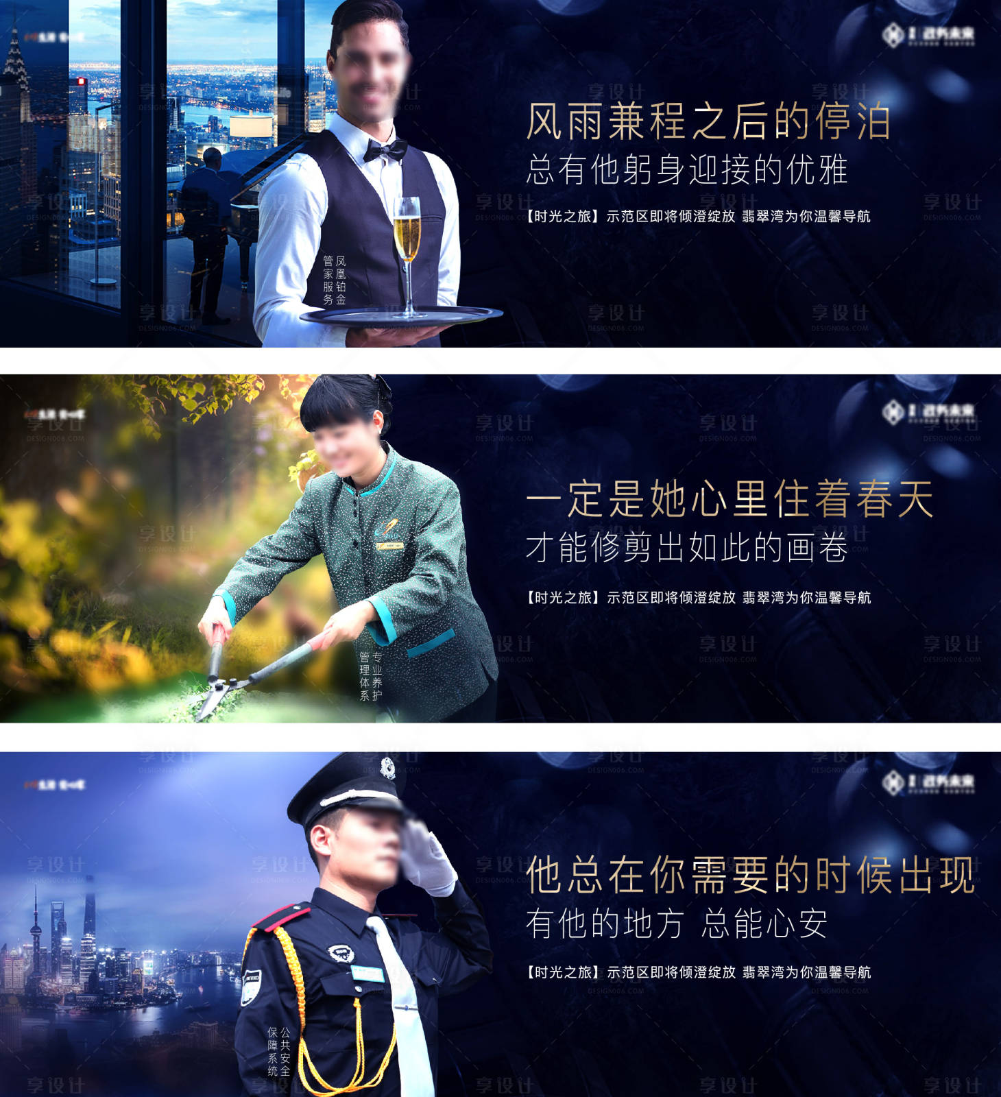源文件下载【享设计】搜索编号：66370033088879667【地产物业服务管家园林绿化保安海报展板】