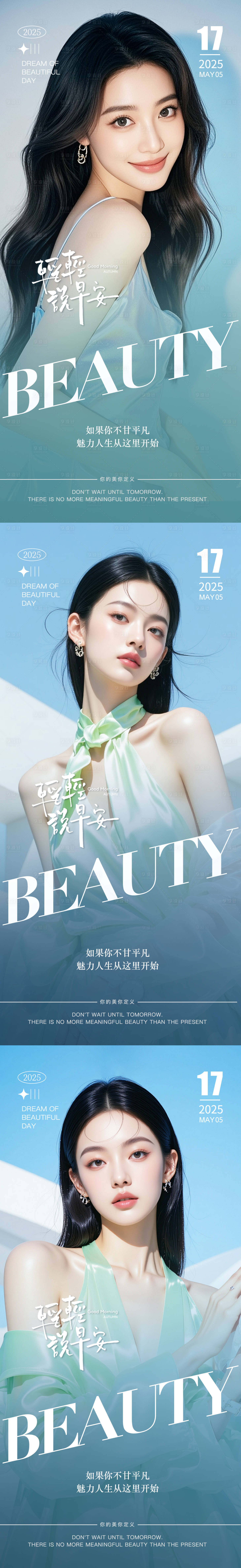 源文件下載【享設(shè)計(jì)】搜索編號：75870033083508841【醫(yī)美早安圖 】