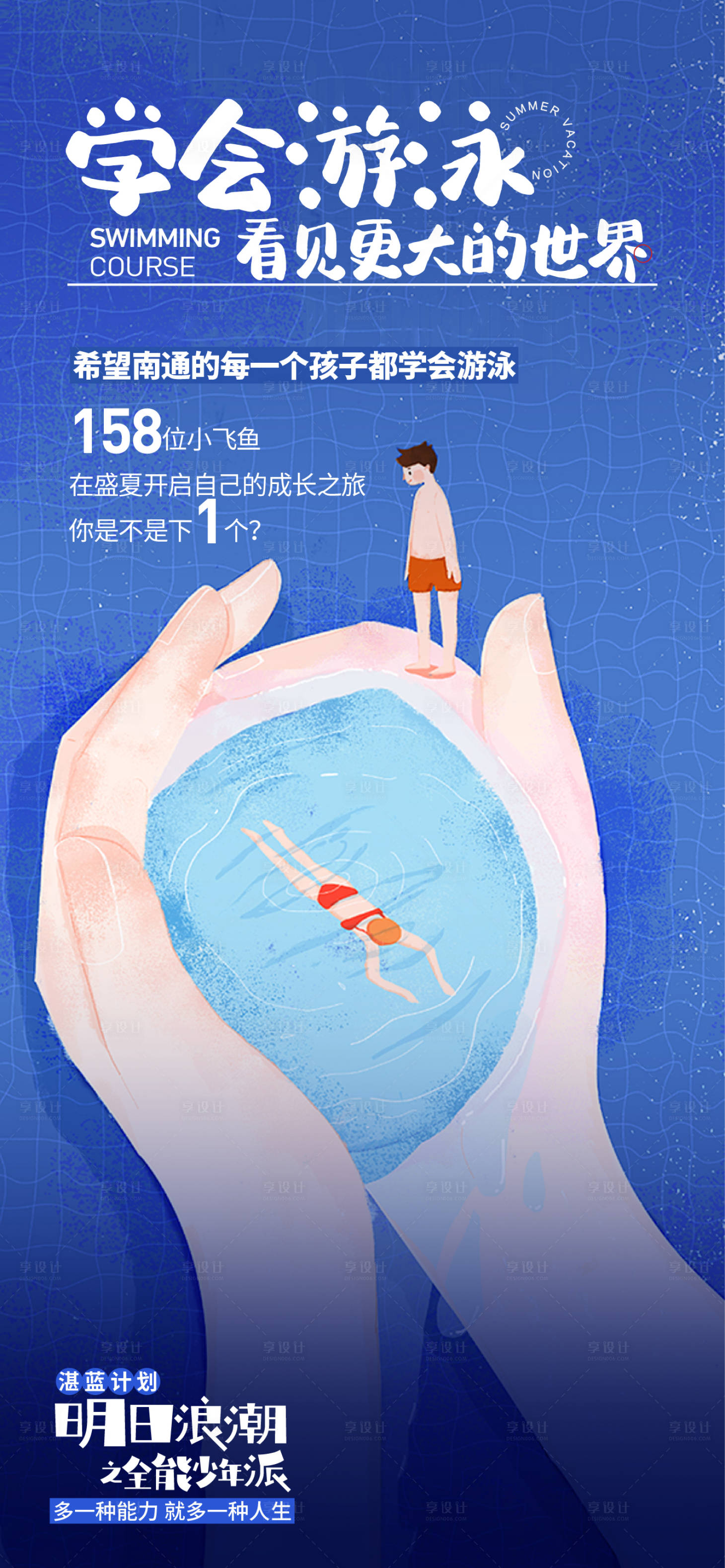 源文件下载【享设计】搜索编号：95800033252624961【游泳海报】