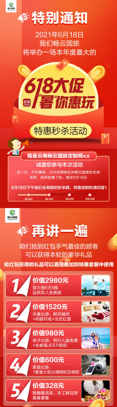 源文件下載【享設計】搜索編號：25980033150066362【618促銷特惠秒殺活動】