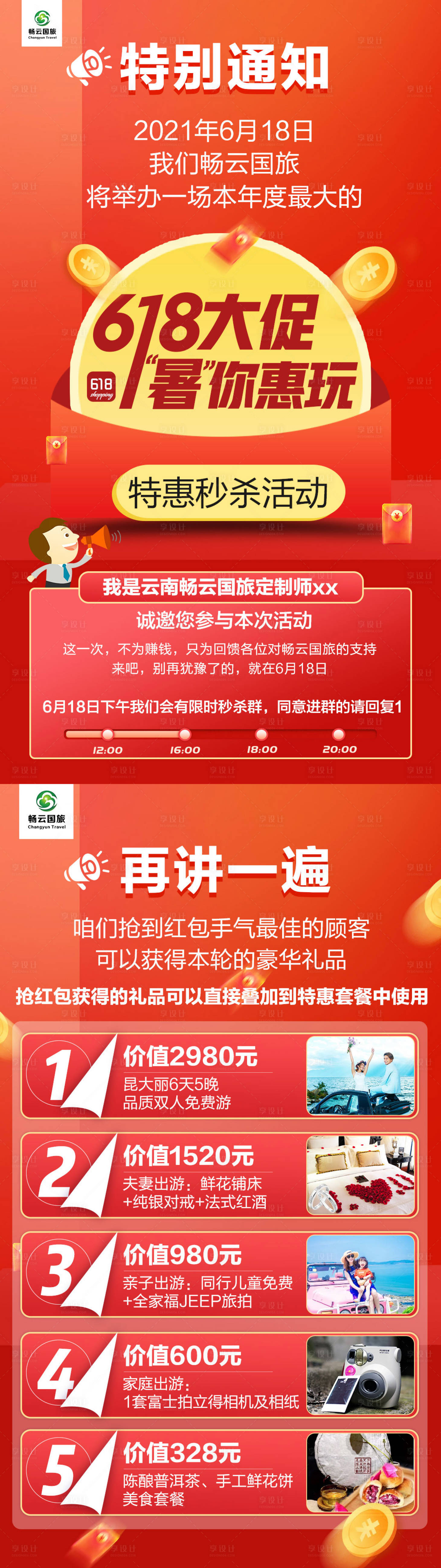 源文件下載【享設計】搜索編號：25980033150066362【618促銷特惠秒殺活動】