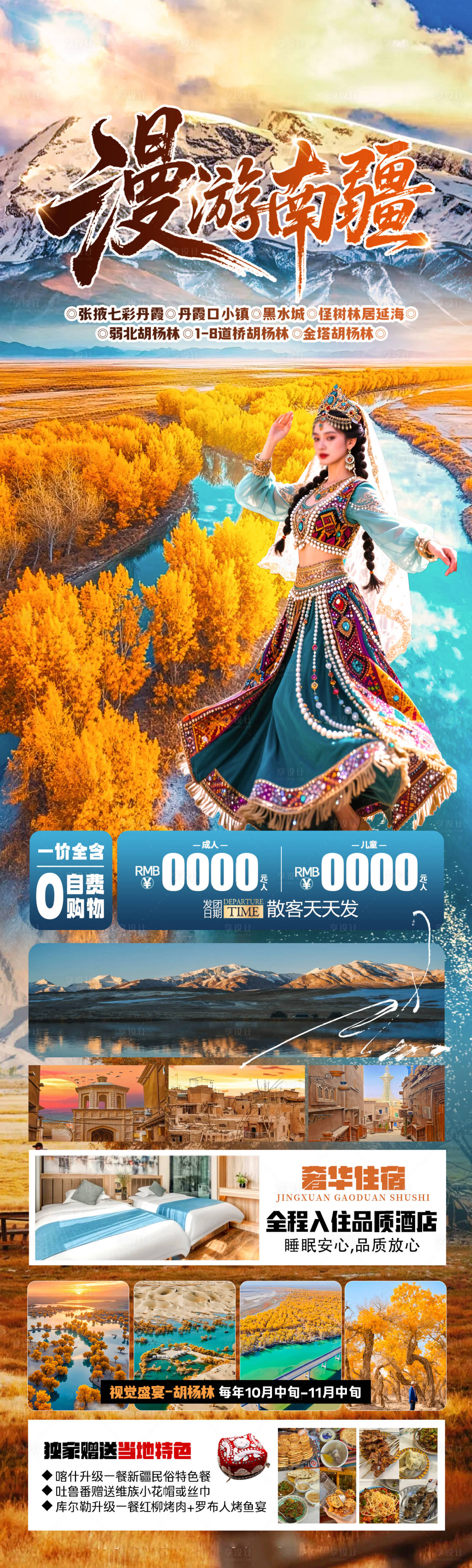 源文件下载【享设计】搜索编号：26330032903759200【漫游南疆】