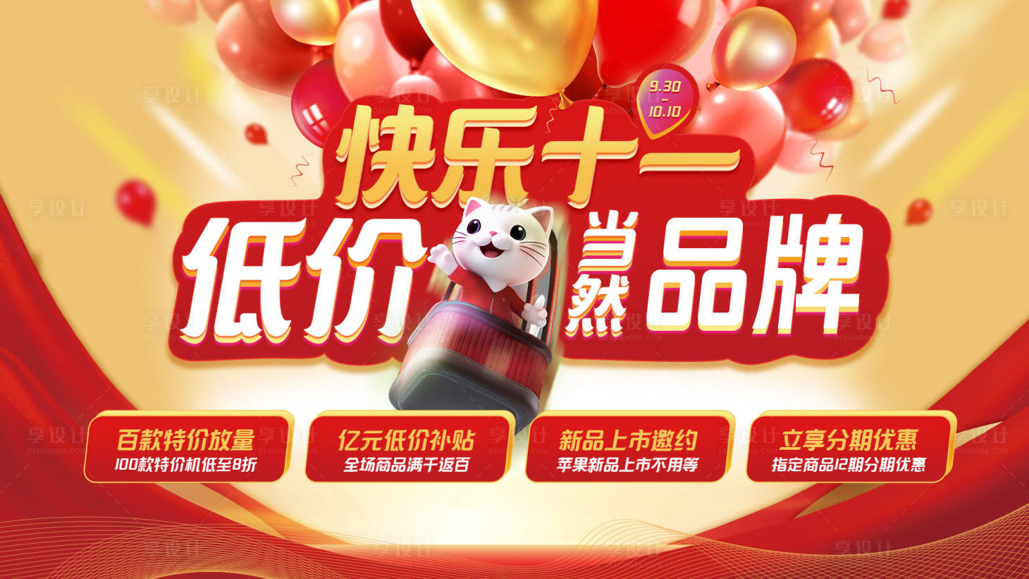 源文件下载【享设计】搜索编号：41150033259152211【家电场景视觉国庆】