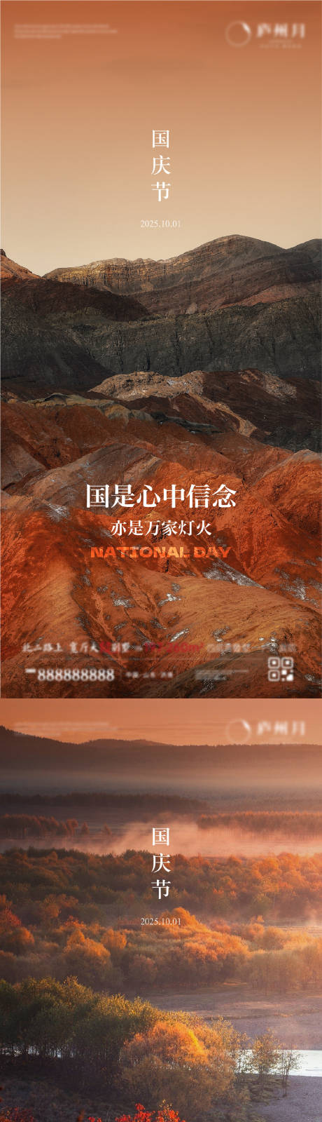 源文件下載【享設計】搜索編號：86940032950708888【國慶節海報】