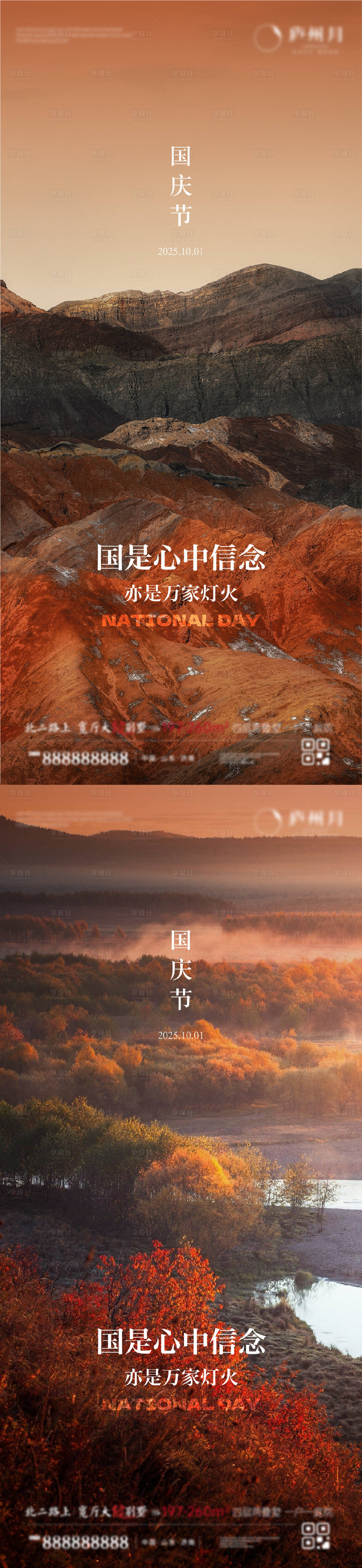 源文件下載【享設計】搜索編號：86940032950708888【國慶節海報】