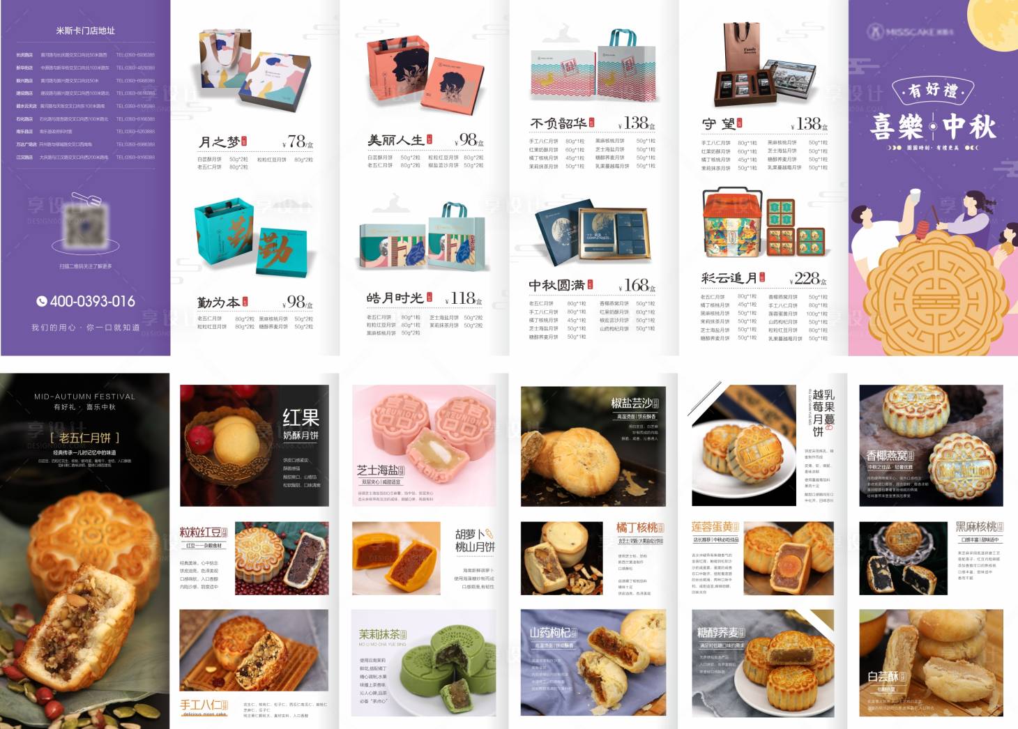 源文件下载【享设计】搜索编号：54850033227057790【中秋折页】