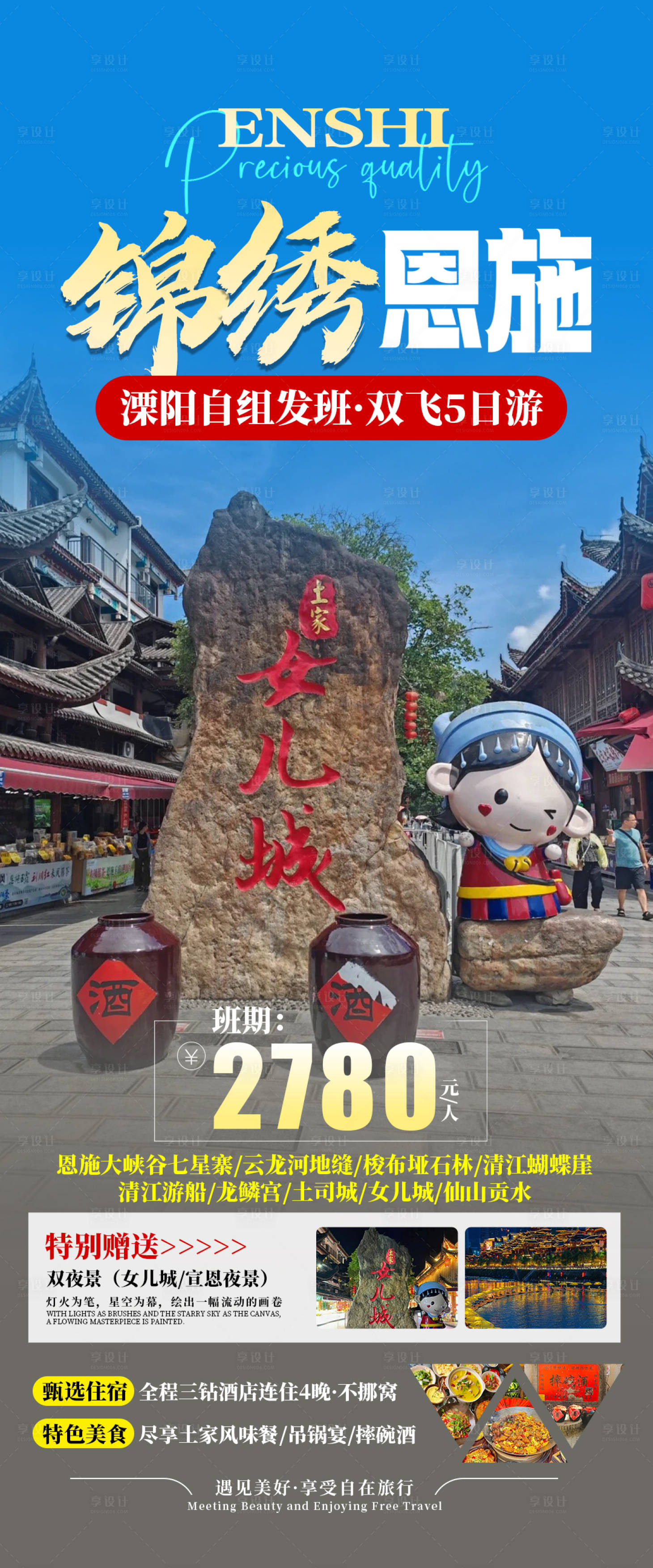 源文件下载【享设计】搜索编号：44300033226975412【恩施锦绣】