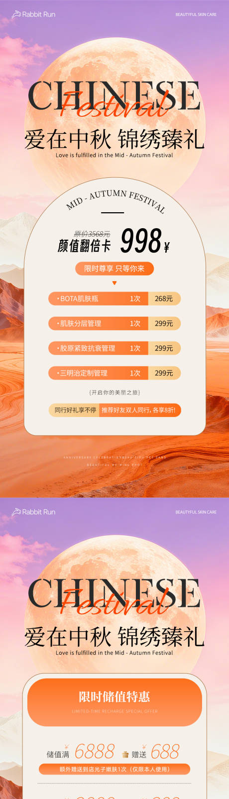 源文件下載【享設計】搜索編號：52370033083014003【中秋國慶美業活動海報】