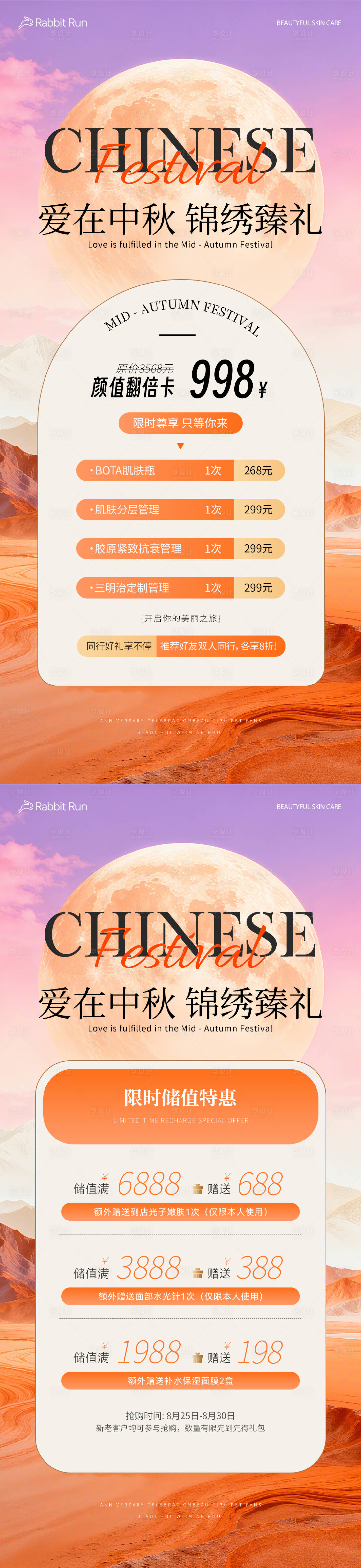 源文件下載【享設計】搜索編號：52370033083014003【中秋國慶美業活動海報】