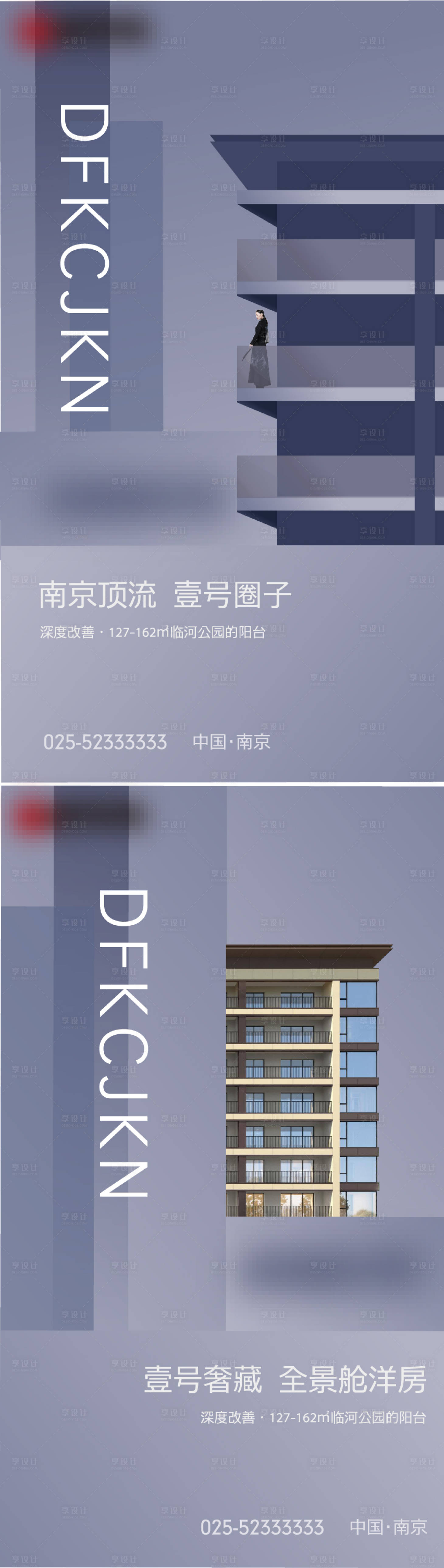 源文件下載【享設計】搜索編號：43020032949941401【地產建筑外立面海報】