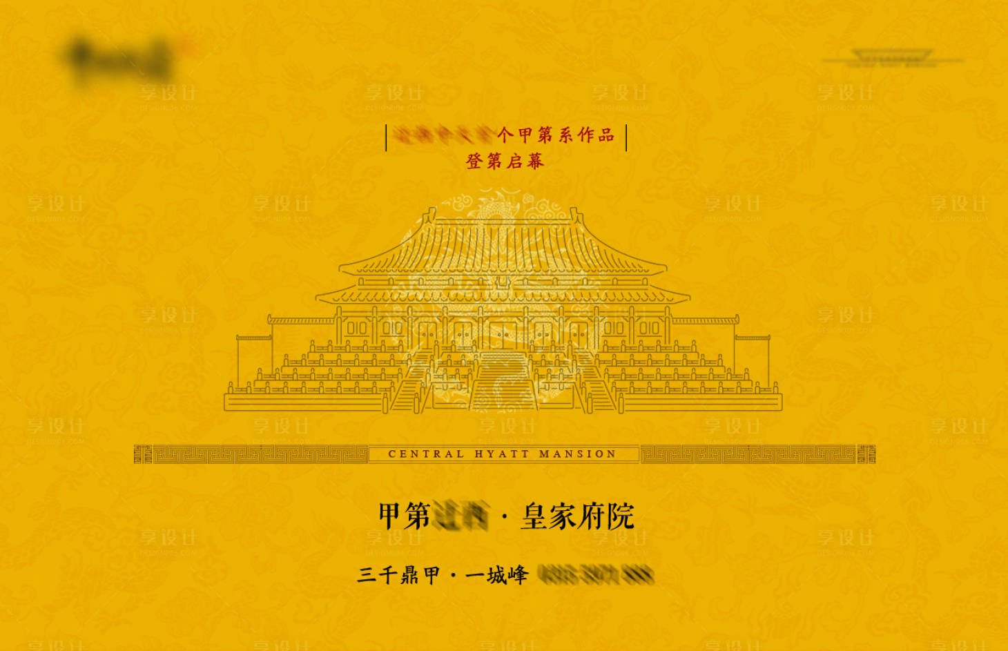 源文件下载【享设计】搜索编号：58040032860582410【新中式洋房背景】