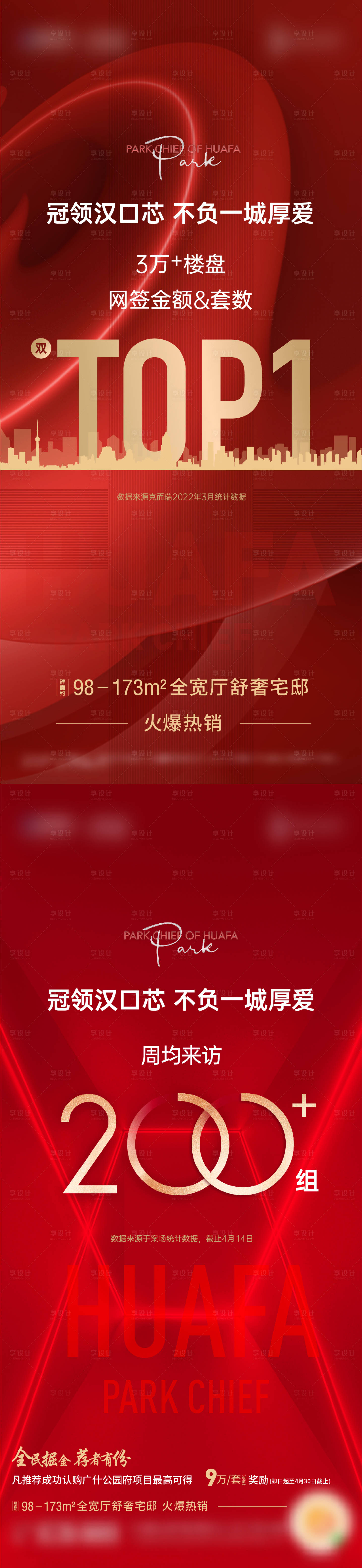 源文件下载【享设计】搜索编号：27430033092263171【地产热销刷屏】
