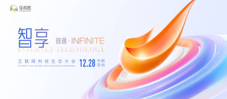 源文件下載【享設(shè)計(jì)】搜索編號(hào)：92070032837628701【互聯(lián)網(wǎng)科技生態(tài)大會(huì)主視覺(jué)】
