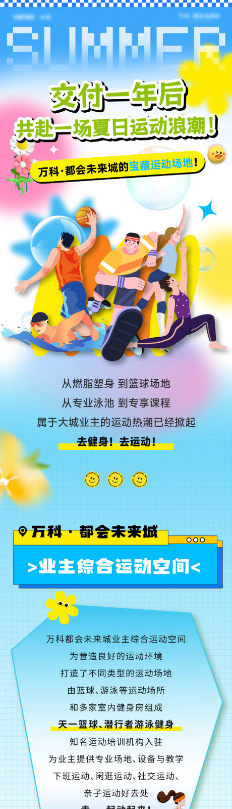 源文件下載【享設計】搜索編號：80660033008717525【運動場館推廣活動長圖】