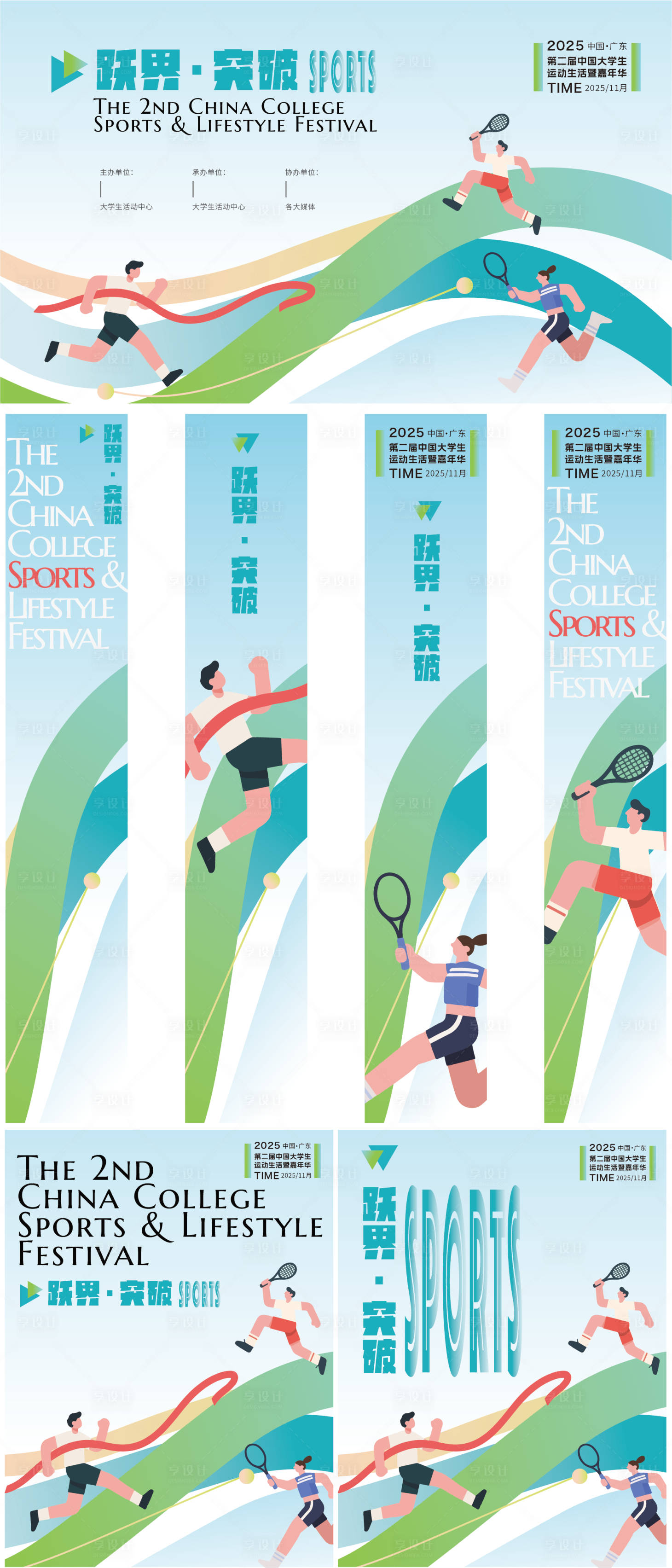 源文件下载【享设计】搜索编号：11240033308962063【运动生活暨嘉年华活动物料】
