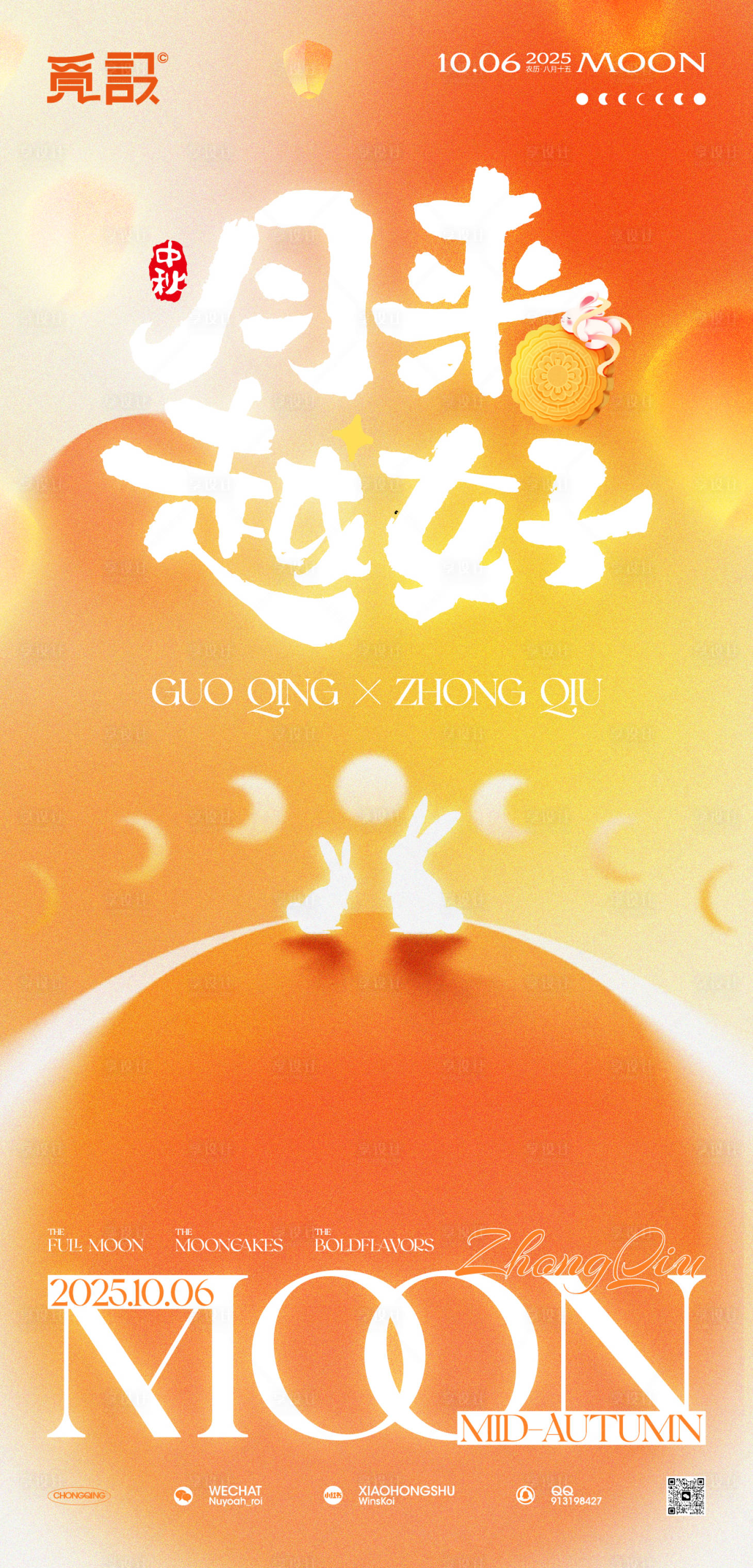源文件下载【享设计】搜索编号：14690033304882922【月来越好海报】