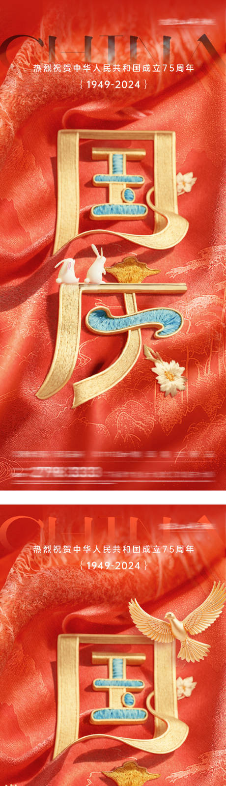 源文件下載【享設(shè)計(jì)】搜索編號(hào)：31580033137911782【地產(chǎn)國(guó)慶節(jié)刺繡創(chuàng)意海報(bào)】