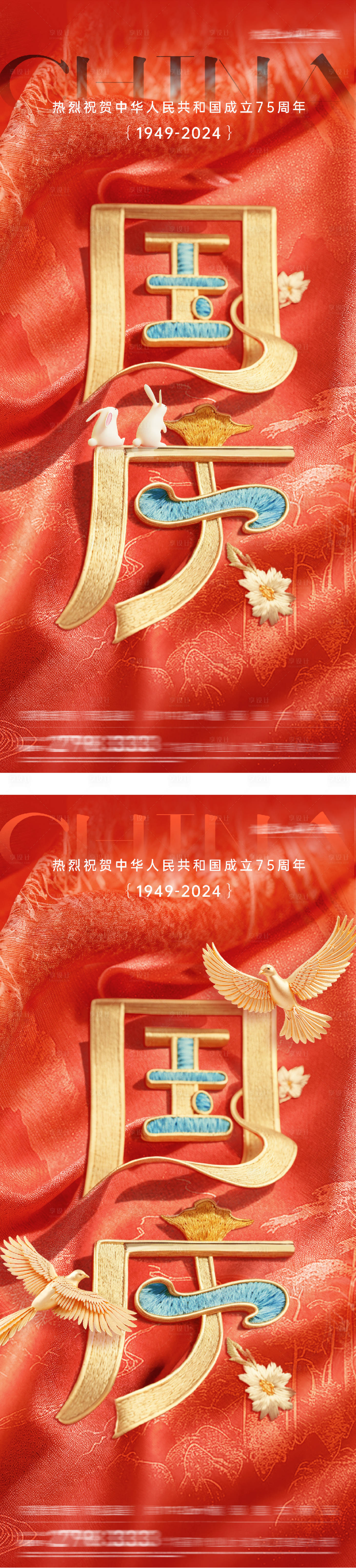 源文件下載【享設計】搜索編號：31580033137911782【地產國慶節刺繡創意海報】