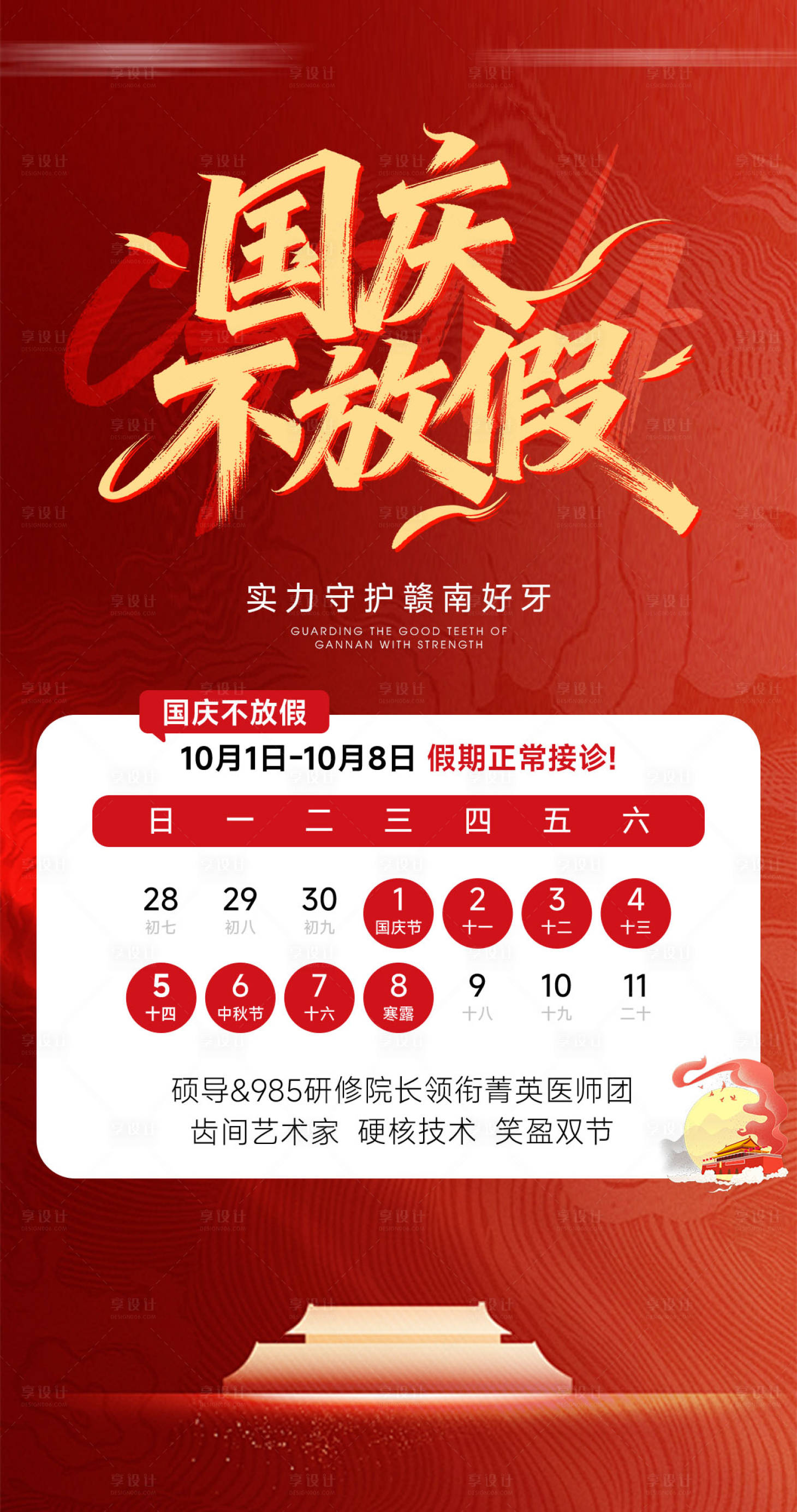 源文件下载【享设计】搜索编号：55640033335137373【国庆不放假】