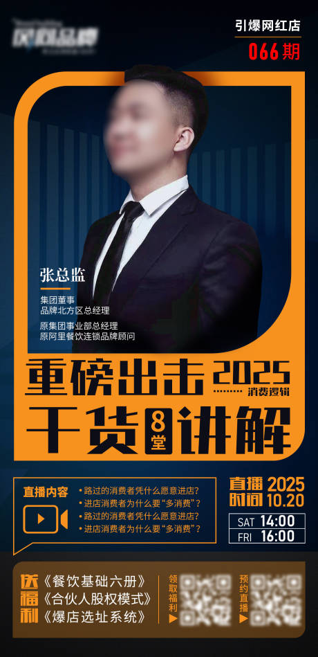 源文件下载【享设计】搜索编号：59520032852184225【人物宣传海报直播朋友圈精英专业人士】