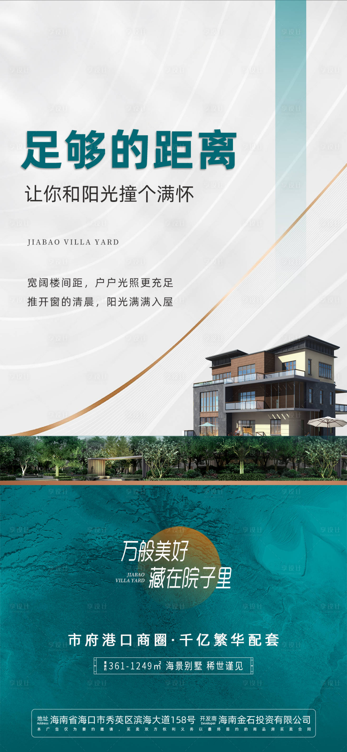 源文件下载【享设计】搜索编号：74520033260551449【独栋别墅海报】