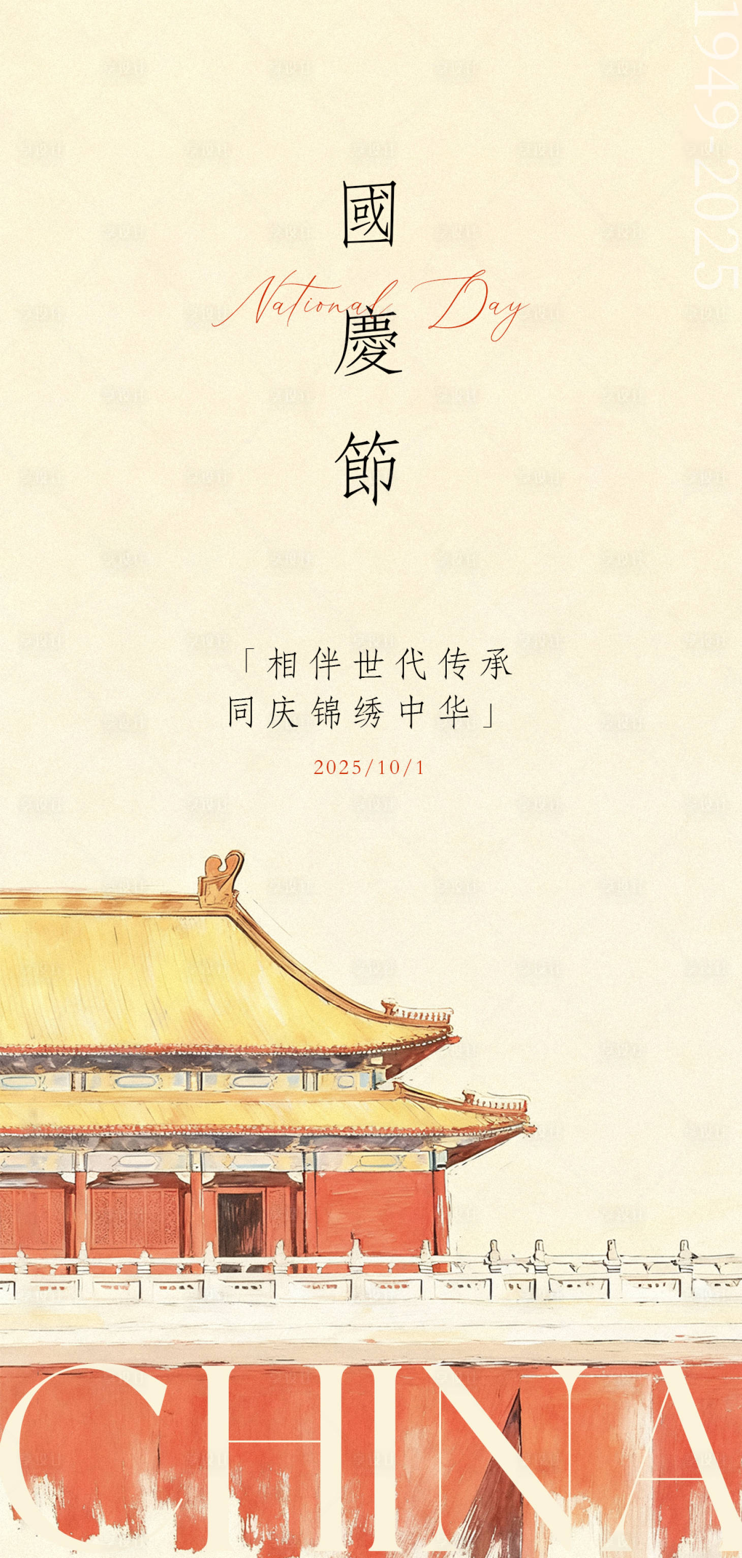 源文件下载【享设计】搜索编号：43480033288114469【欢度国庆海报】