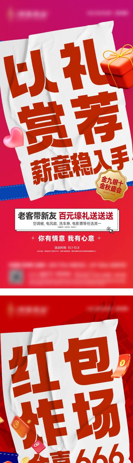 源文件下载【享设计】搜索编号：53650033245223922【大字报系列海报4篇】