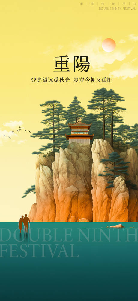 源文件下载【享设计】搜索编号：23970033316116132【重阳节插画海报】