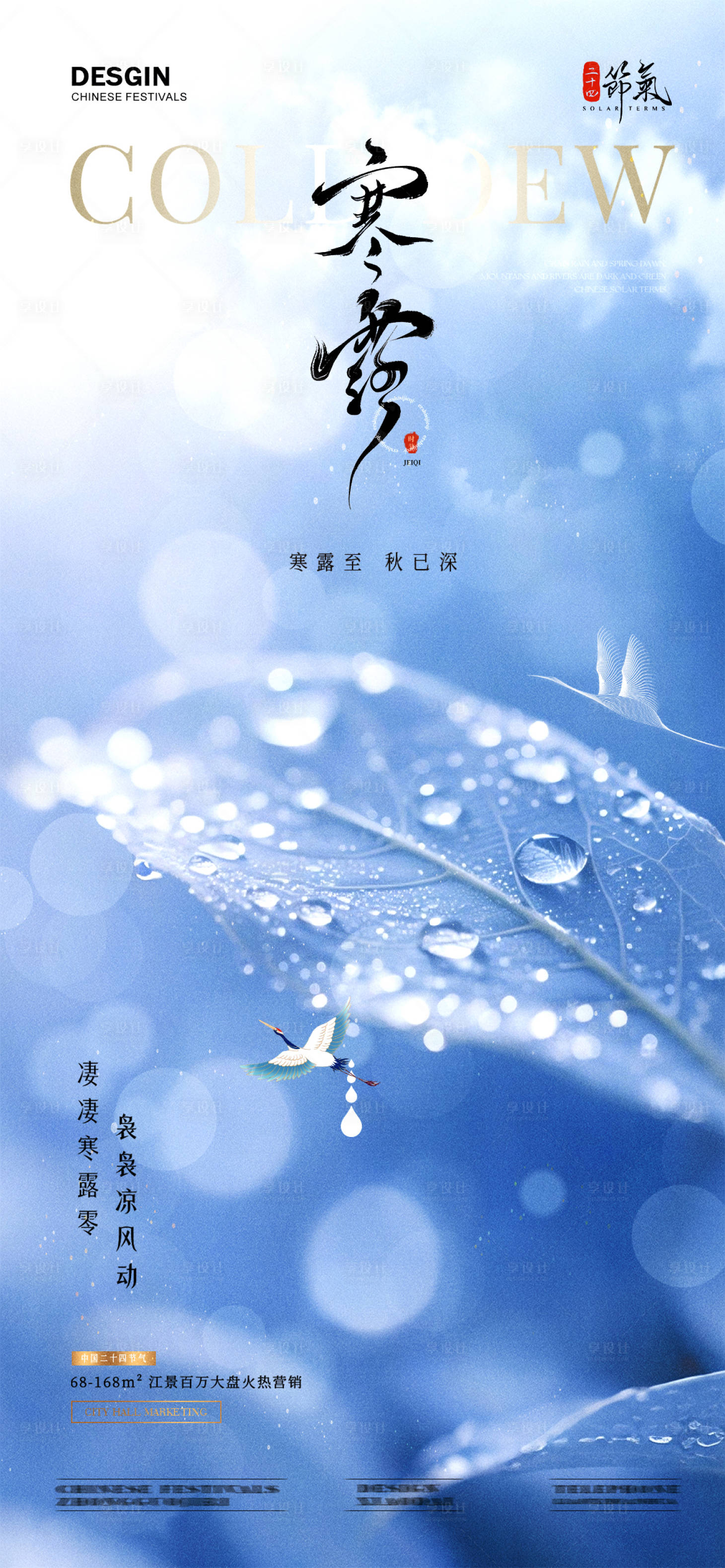 源文件下载【享设计】搜索编号：82710033191262512【白露早安海报】