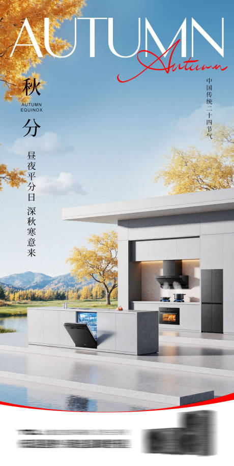 源文件下載【享設計】搜索編號：13230032941043965【秋分節氣海報】