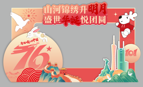 源文件下載【享設計】搜索編號：98250033206656387【國慶美陳】