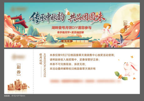 源文件下載【享設(shè)計】搜索編號：58620033159632580【地產(chǎn)中秋國慶抽獎券】