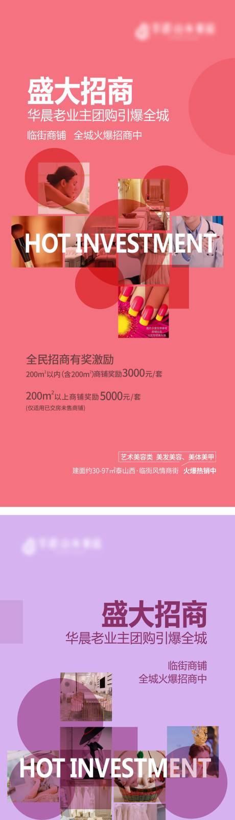 源文件下载【享设计】搜索编号：14890032890205189【商业商铺招商单图】