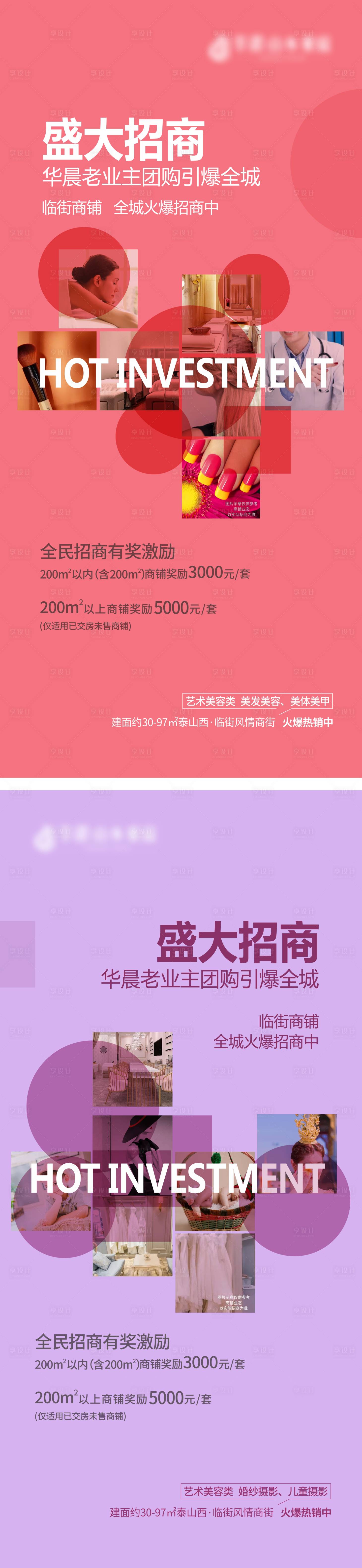 源文件下载【享设计】搜索编号：14890032890205189【商业商铺招商单图】