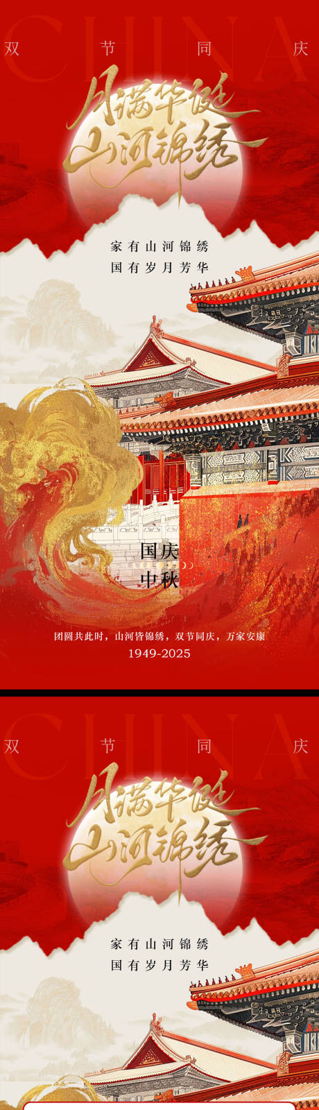 源文件下載【享設(shè)計(jì)】搜索編號(hào)：73950033021586332【國(guó)慶節(jié)中秋節(jié)放假通知海報(bào)】