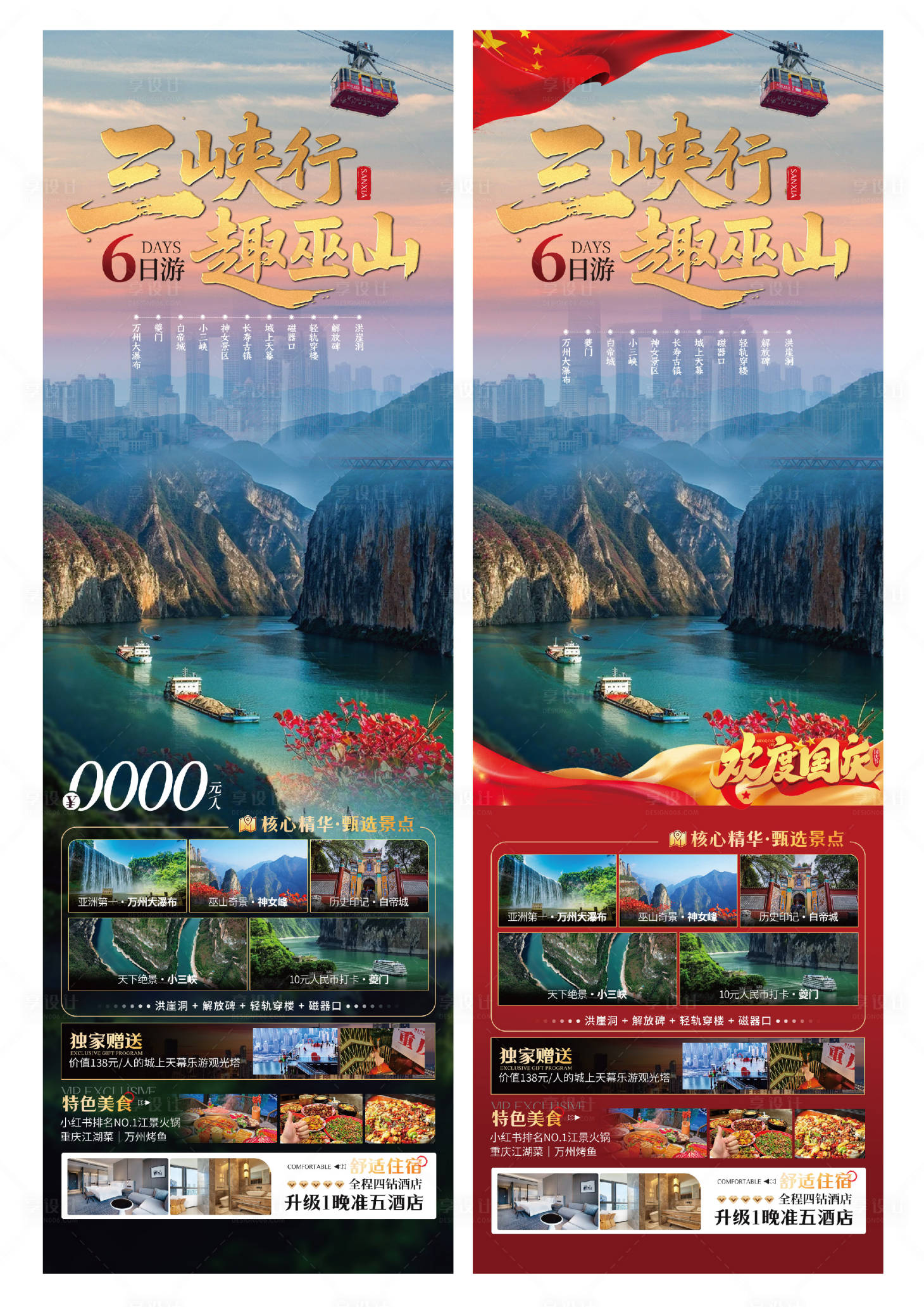 源文件下载【享设计】搜索编号：79250032884853044【巫山红叶节旅游海报】