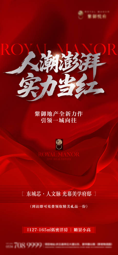 源文件下载【享设计】搜索编号：33840033193964621【地产热销单图】