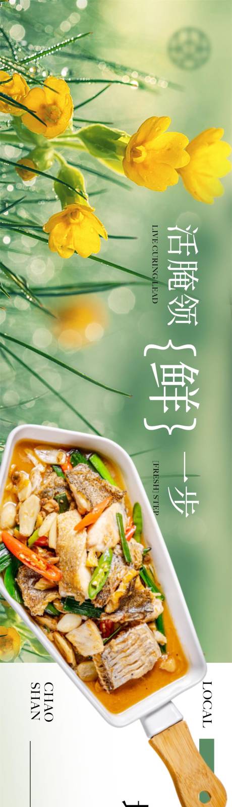 源文件下载【享设计】搜索编号：47090032834405216【潮汕生腌餐饮点评五图长图海报】