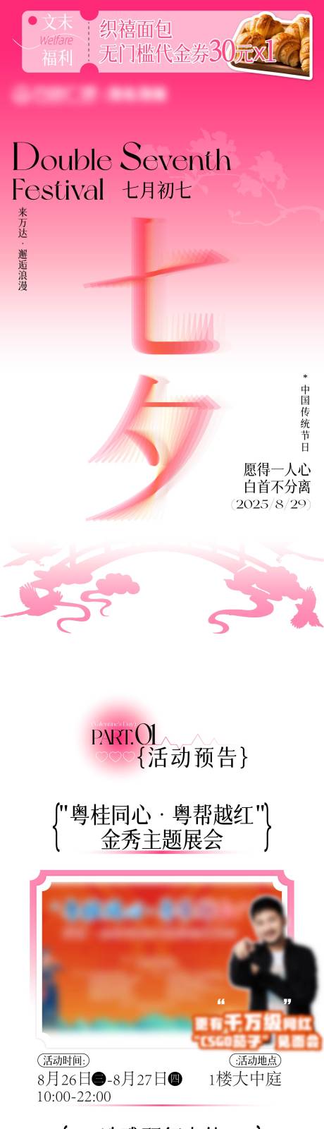 源文件下載【享設(shè)計】搜索編號：90670033055769640【七夕情人節(jié)活動長圖】