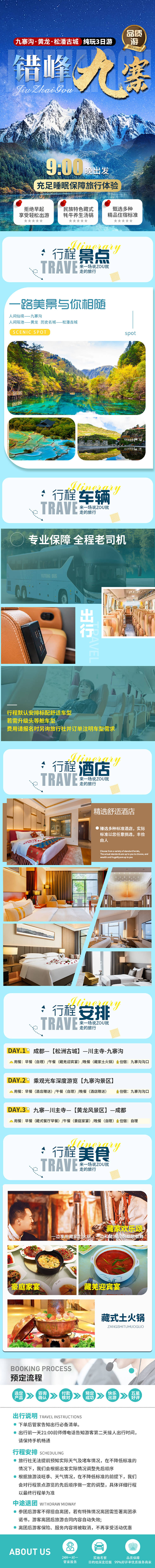 源文件下载【享设计】搜索编号：68410033260071382【九寨沟旅游详情】